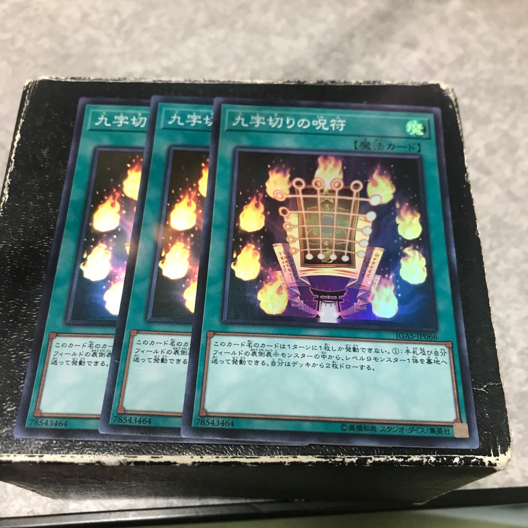 Kuji-Kiri Curse 3 Super Rare