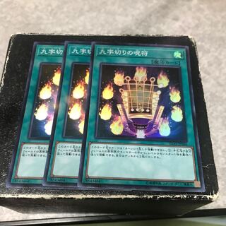 Kuji-Kiri Curse 3 Super Rare