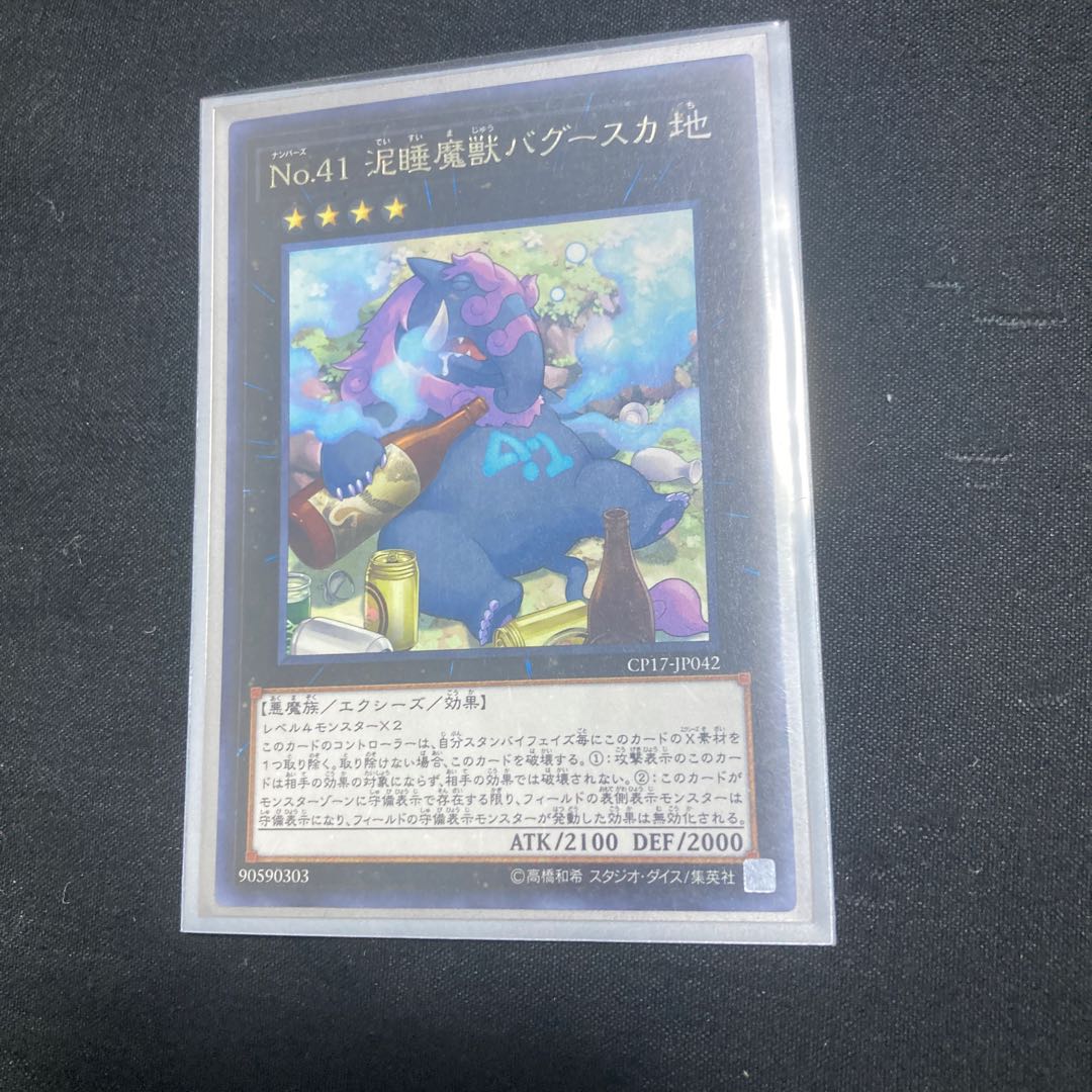 Number 41: Bagooska the Terribly Tired Tapir rare JP042