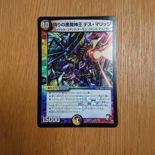 偽りの悪魔神王 デス・マリッジ