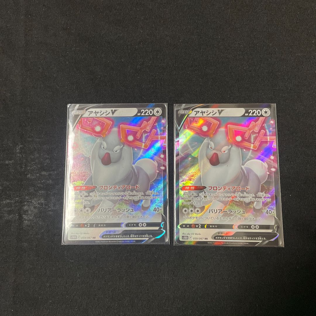 Ayashi V RR 059/067 2 copies