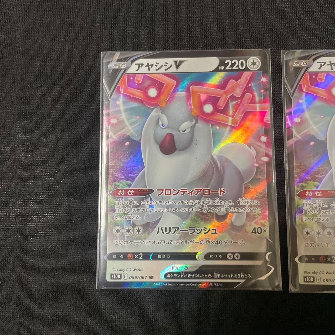 Ayashi V RR 059/067 2 copies