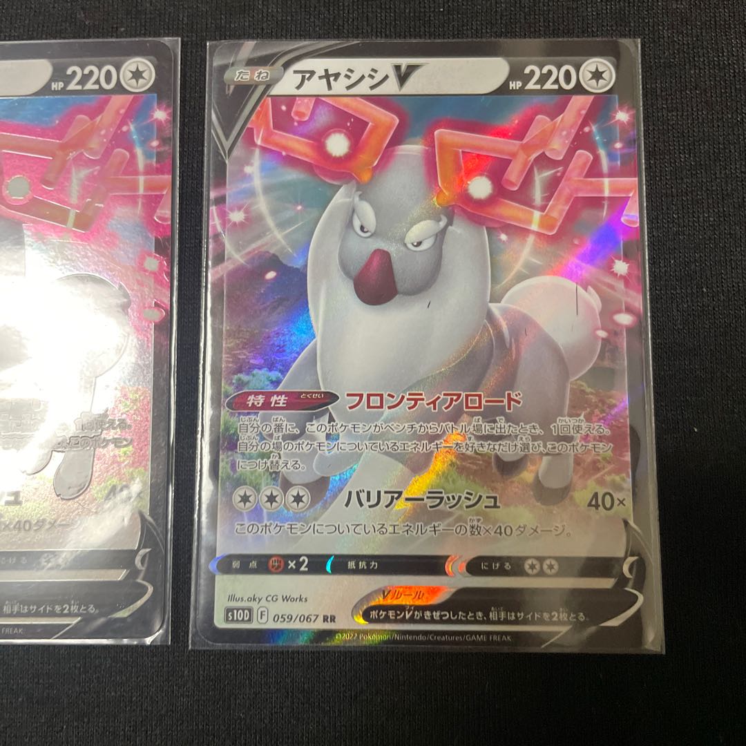 Ayashi V RR 059/067 2 copies