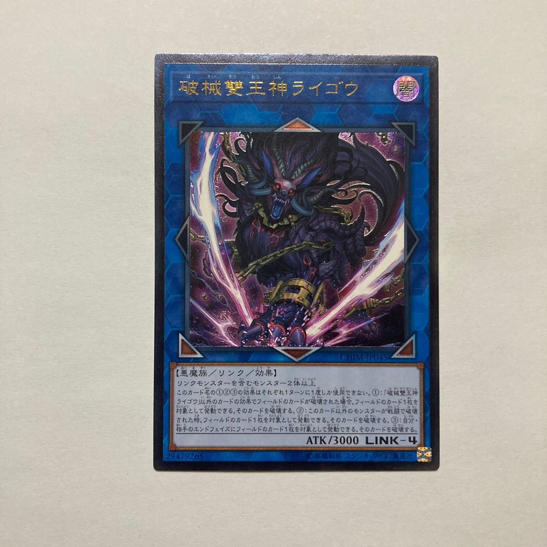 Unchained Abomination Ultimate Rare JP045