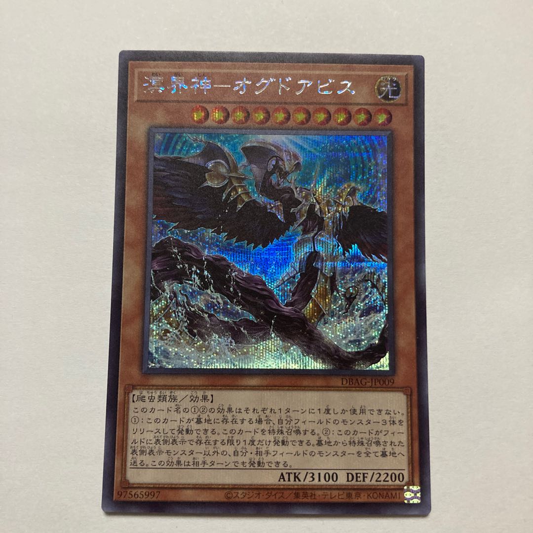Ogudo Abyss - Ogudo Abyss Secret Rare JP009