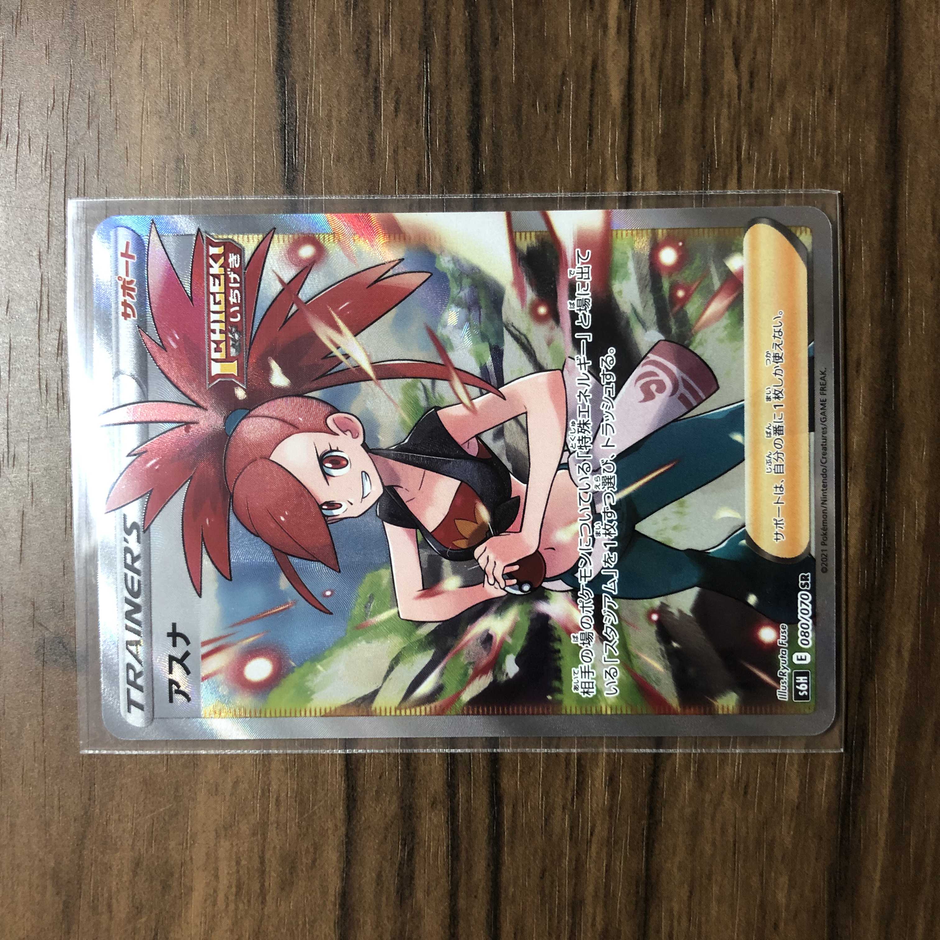 【【美品】アスナ SR 080/070 (横線・縦線なし)