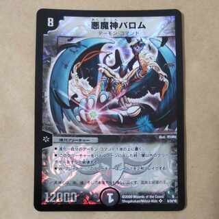 Ballom, Master of Death 1 copy 1枚