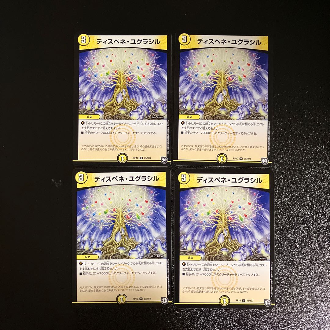 DM Dispene Yugrasil, Uncommon, set of 4 (1)