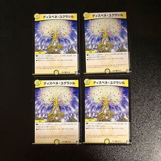 DM ディスペネ・ユグラシル アンコモン 4枚セット5