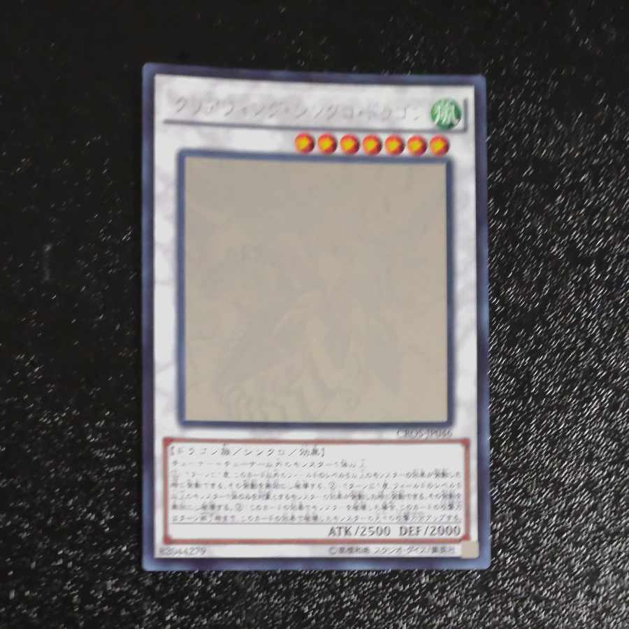 Clear Wing Synchro Dragon holographic rare JP046 [Korindo