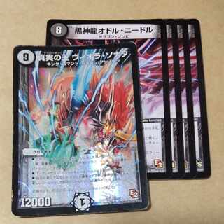 黒神龍オドル・ニードル