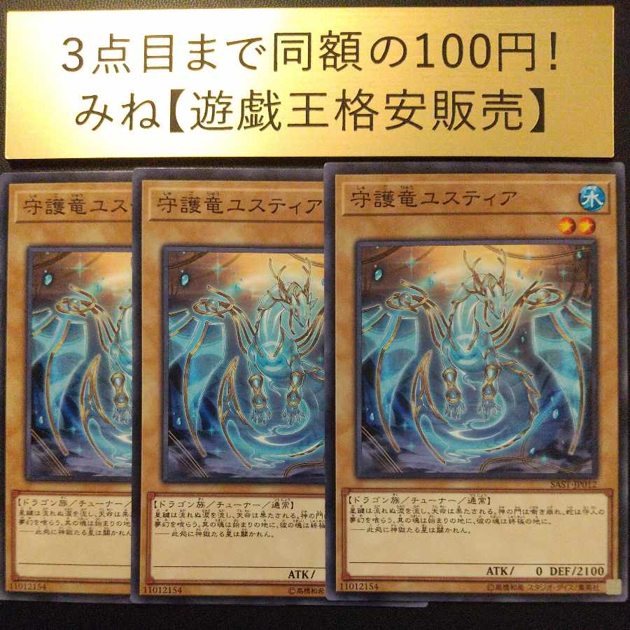 Guardragon Justicia Normal JP012