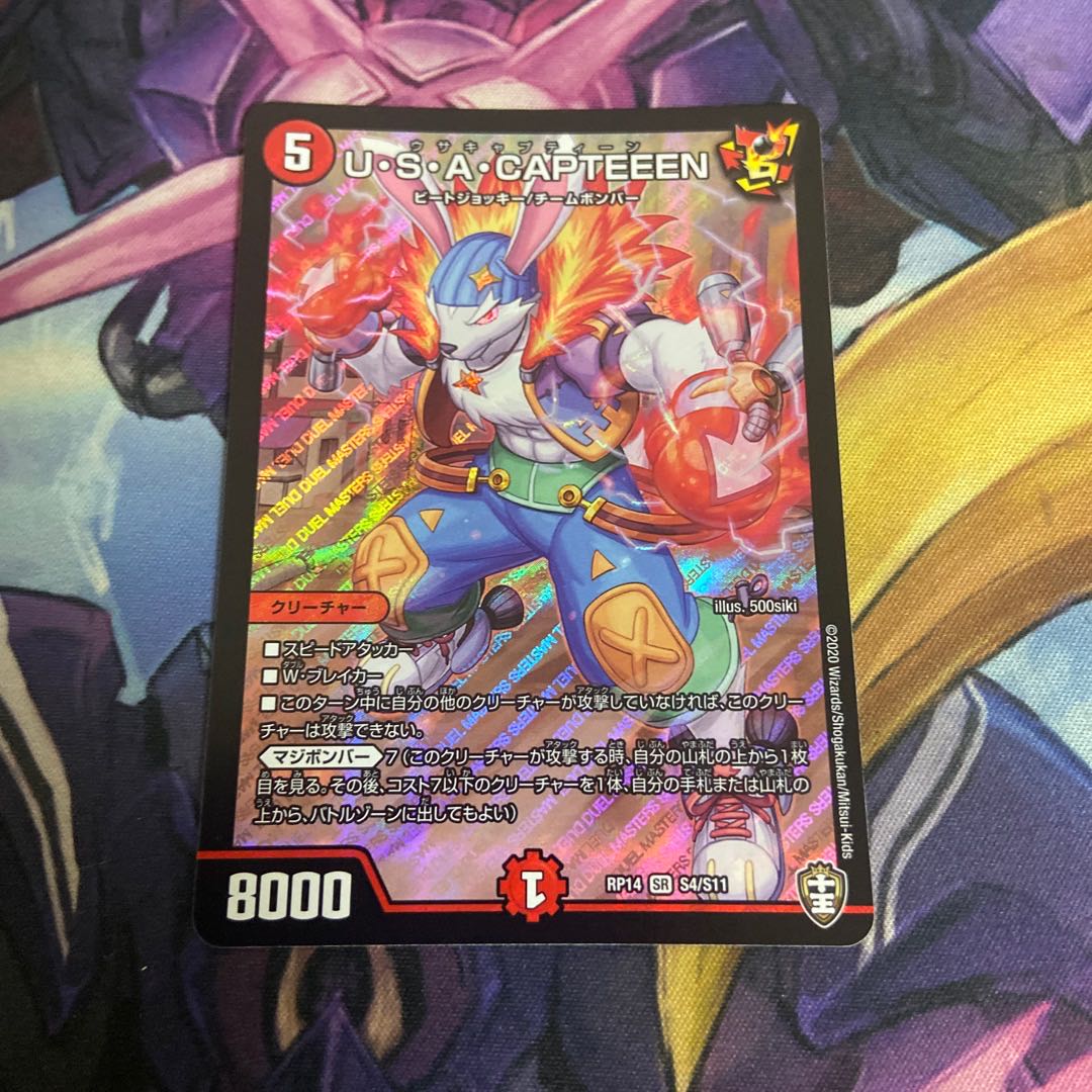 U.S.A. CAPTEEEN SR S4/S11