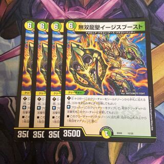 Muso Ryusei Aegis Boost 12/18