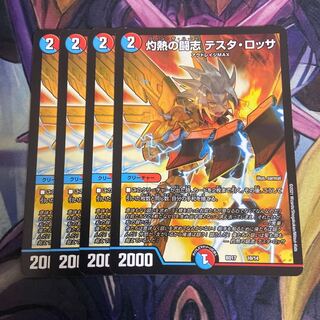 Burning Fighting Zhi Testa Rossa 10/14