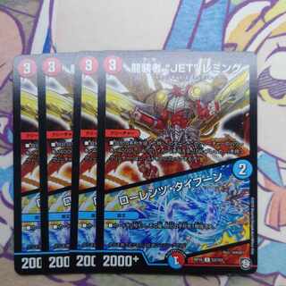 龍装者“JET”レミング｜ローレンツ・タイフーン U 53/103