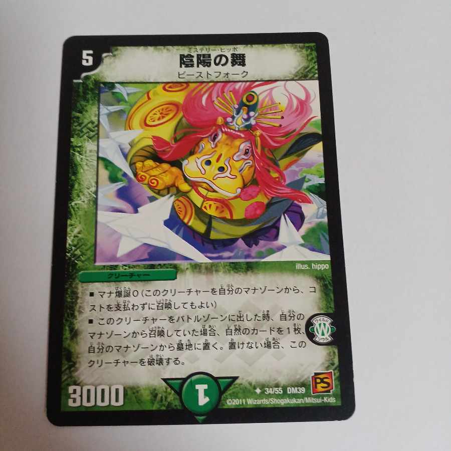 Yin Yang Dance U 34/55