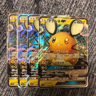 デデンネ 4枚セット