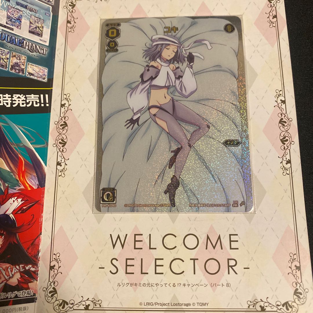 Rurikuru Campaign Part 8 Yuki