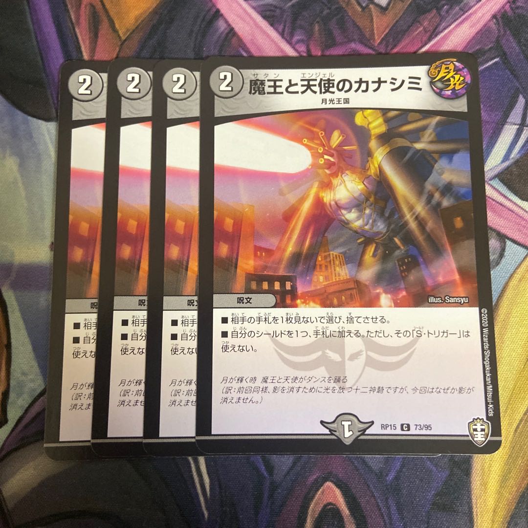 The Demon King and the Angel Kanashimi C 73/95