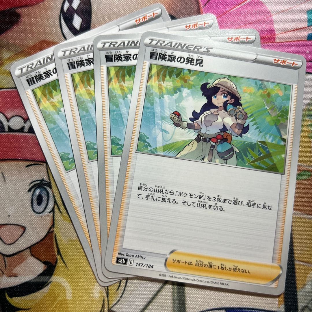 冒険家の発見 157/184