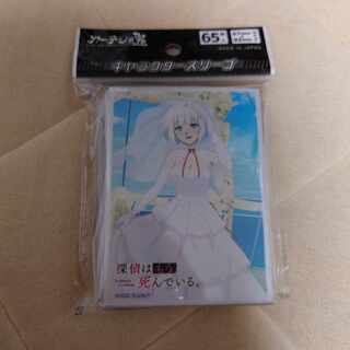 探偵はもう、死んでいる。シエスタウェディングキャラクタースリーブカーテン魂