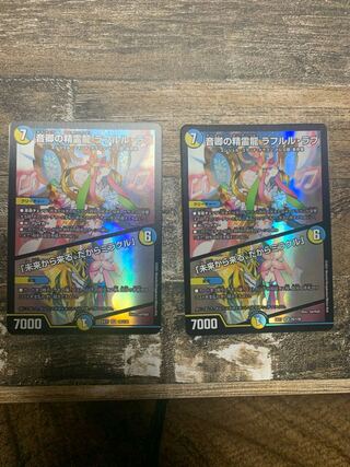 音卿の精霊龍 ラフルル・ラブ｜「未来から来る、だからミラクル」 SR 20/138 2枚セット