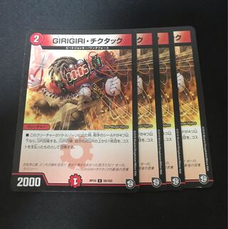 GIRIGIRI Tic-Tac U 55/103