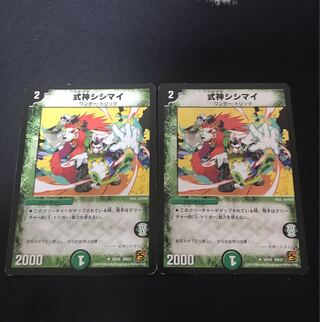 Shikigami Shishimai U 35/55