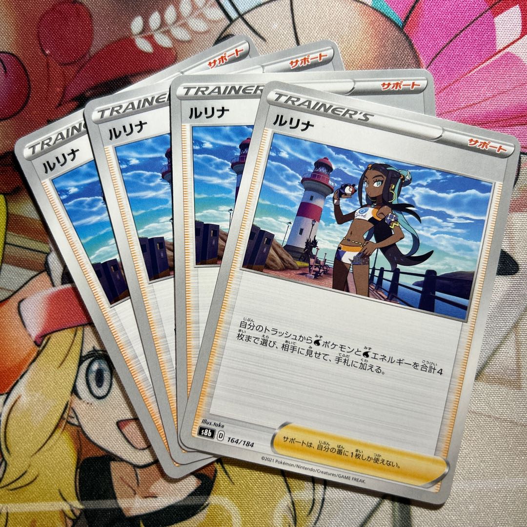 ルリナ 164/184 1枚