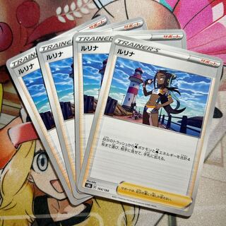 ルリナ 164/184 1枚