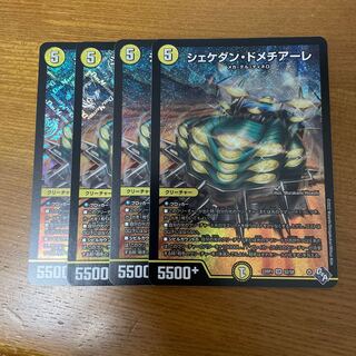 Shekedan Domethiare SR S2/S8