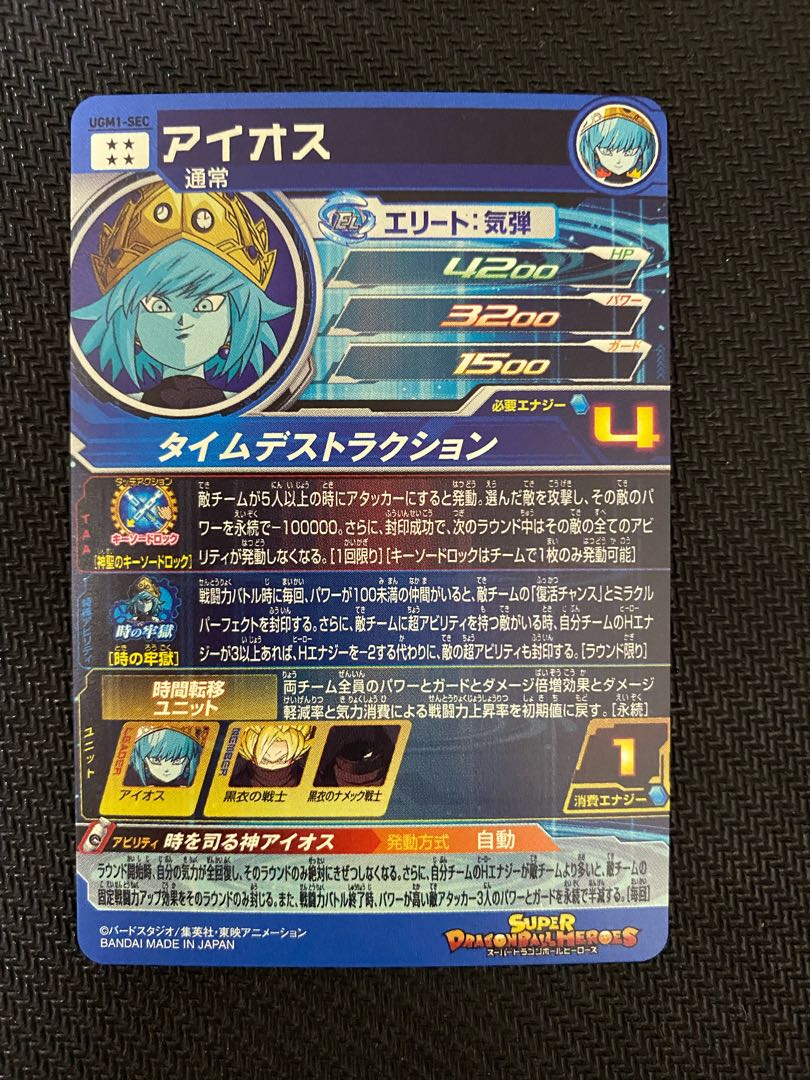 【美品】アイオス おまけ付き