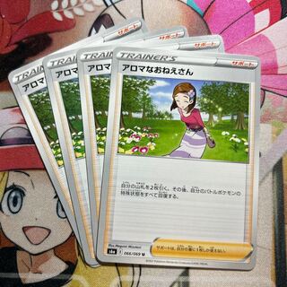 アロマなおねえさん U 066/069