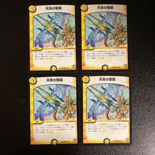 DM Stigmata of Heavenly Life Common, set of 4 (1)