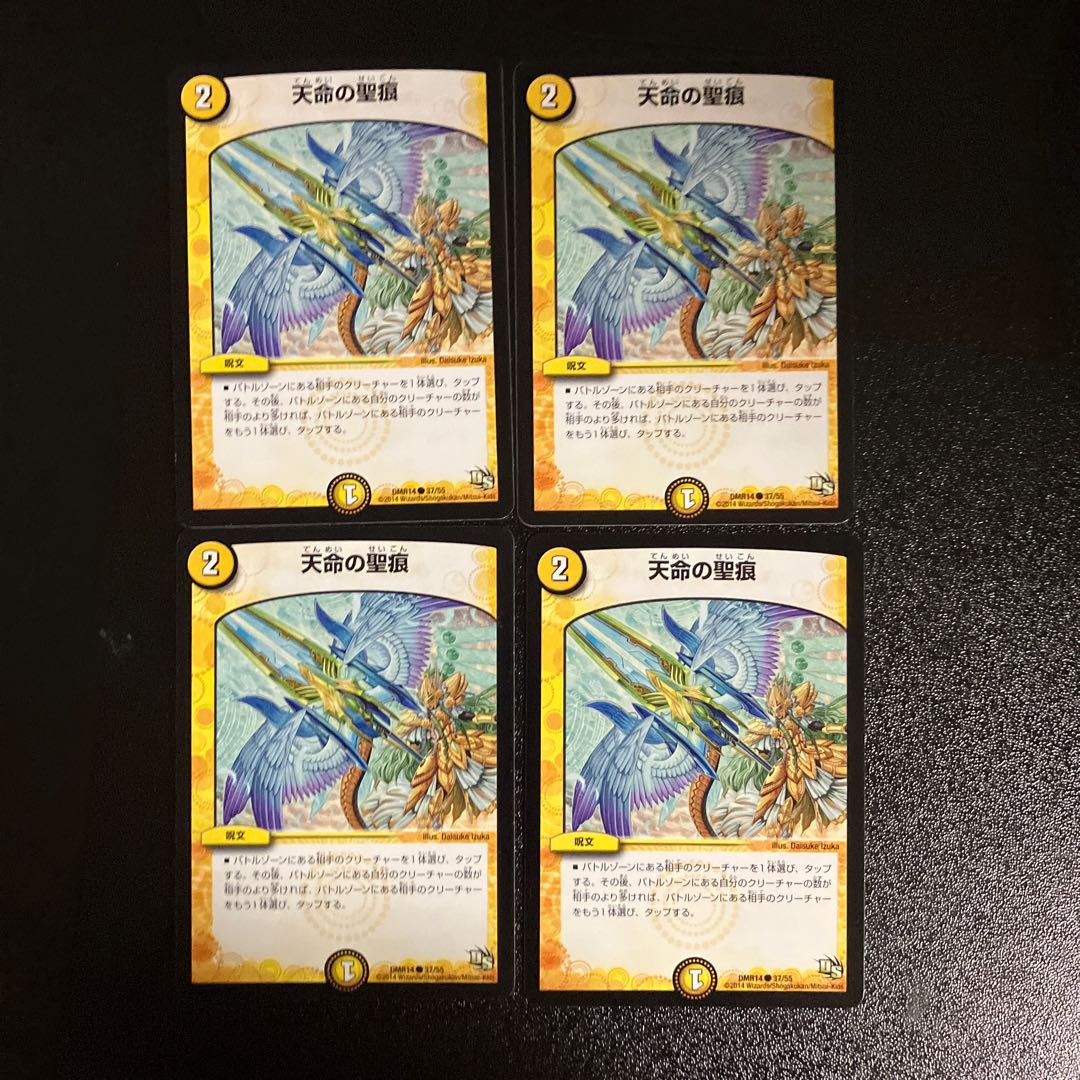 DM Stigmata of Heavenly Life Common, set of 4 (2)