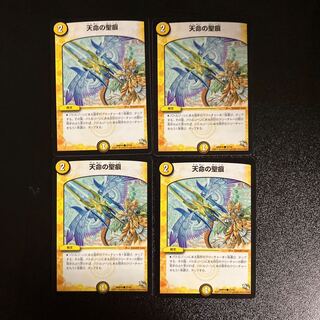 DM Stigmata of Heavenly Life Common, set of 4 (2)