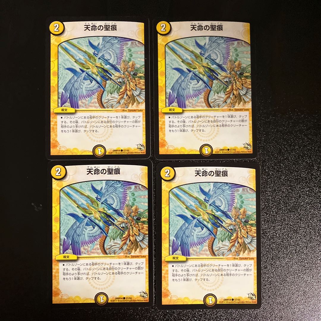 DM Stigmata of Heavenly Life Common, set of 4 (iii)