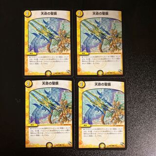 DM Stigmata of Heavenly Life Common, set of 4 (iii)