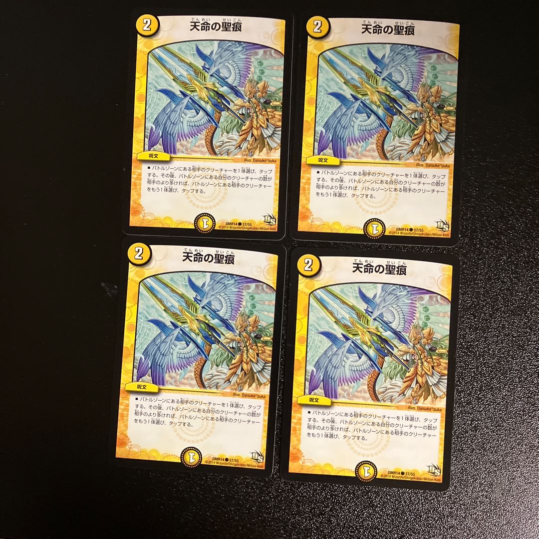 DM Stigmata of Heavenly Life Common, set of 4 (4)