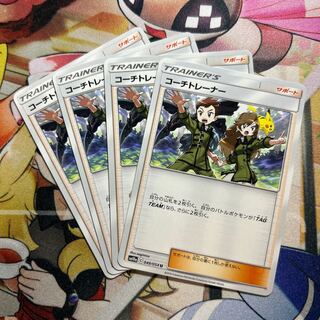 Coach Trainer U 049/054 1枚