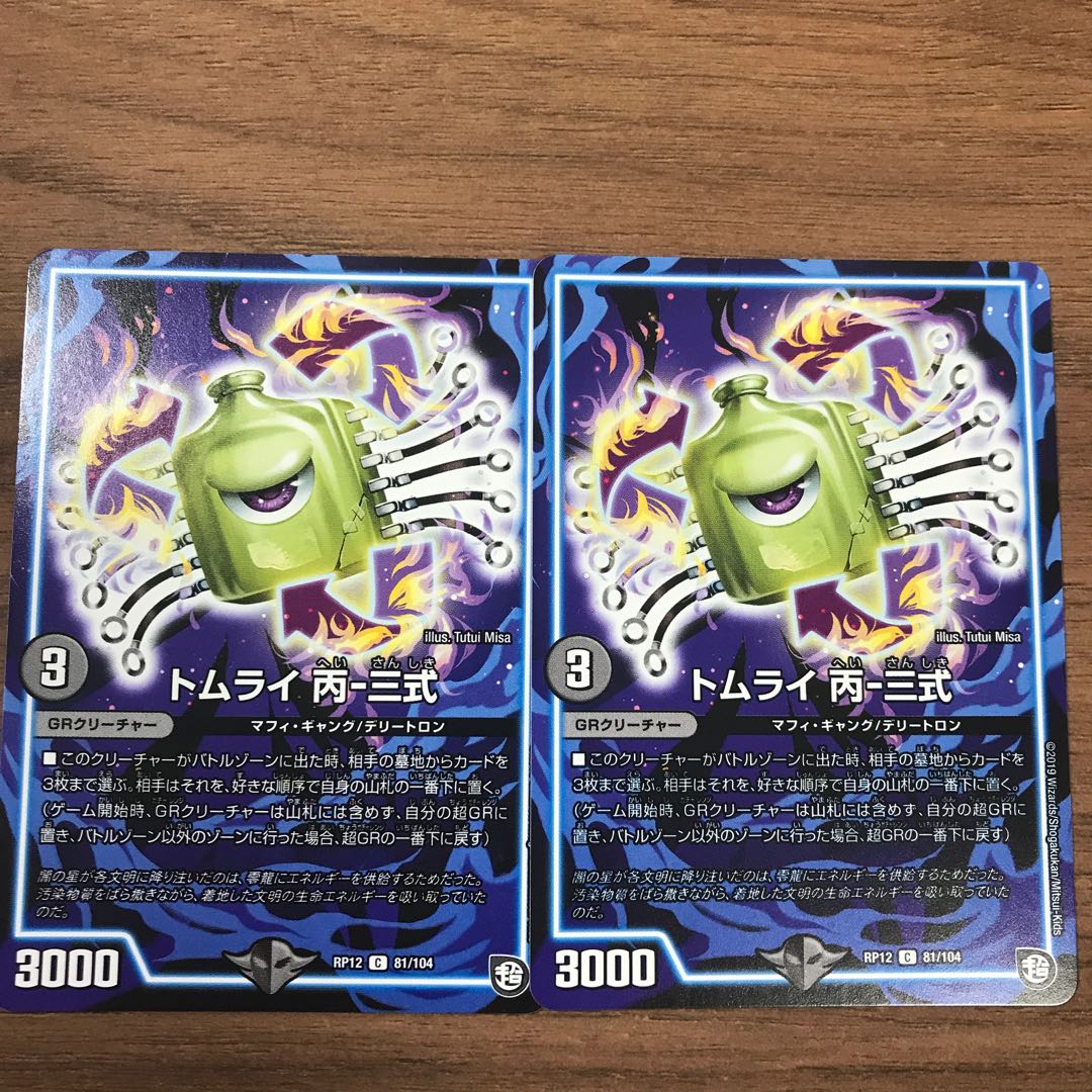 トムライ2枚セット