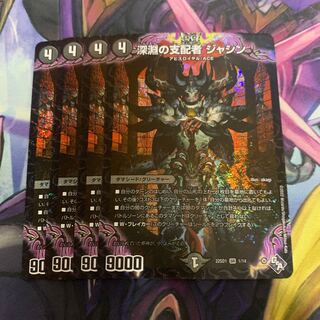Ruler of the Abyss Jashin SR 1/14