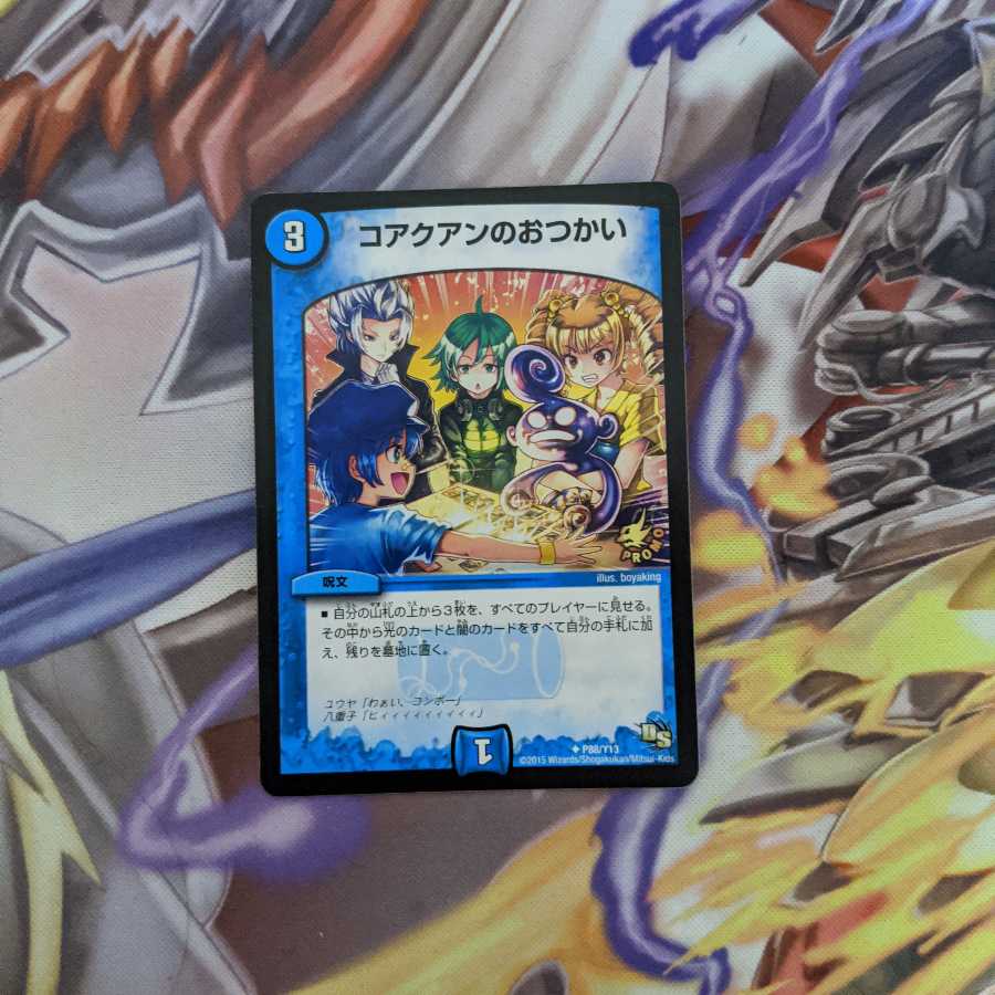 コアクアンのおつかい