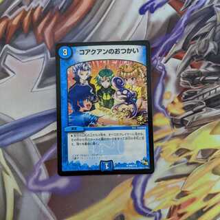 コアクアンのおつかい