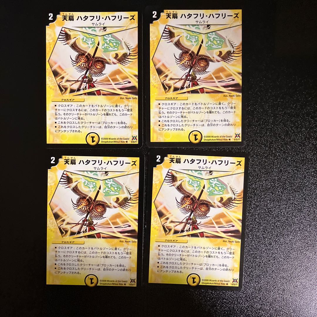 DM Tian Fan Hatafuri Hafize, rare, set of 4 (iii)