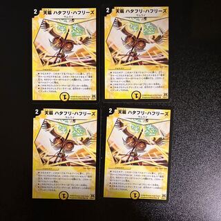 DM Tian Fan Hatafuri Hafize, rare, set of 4 (iii)