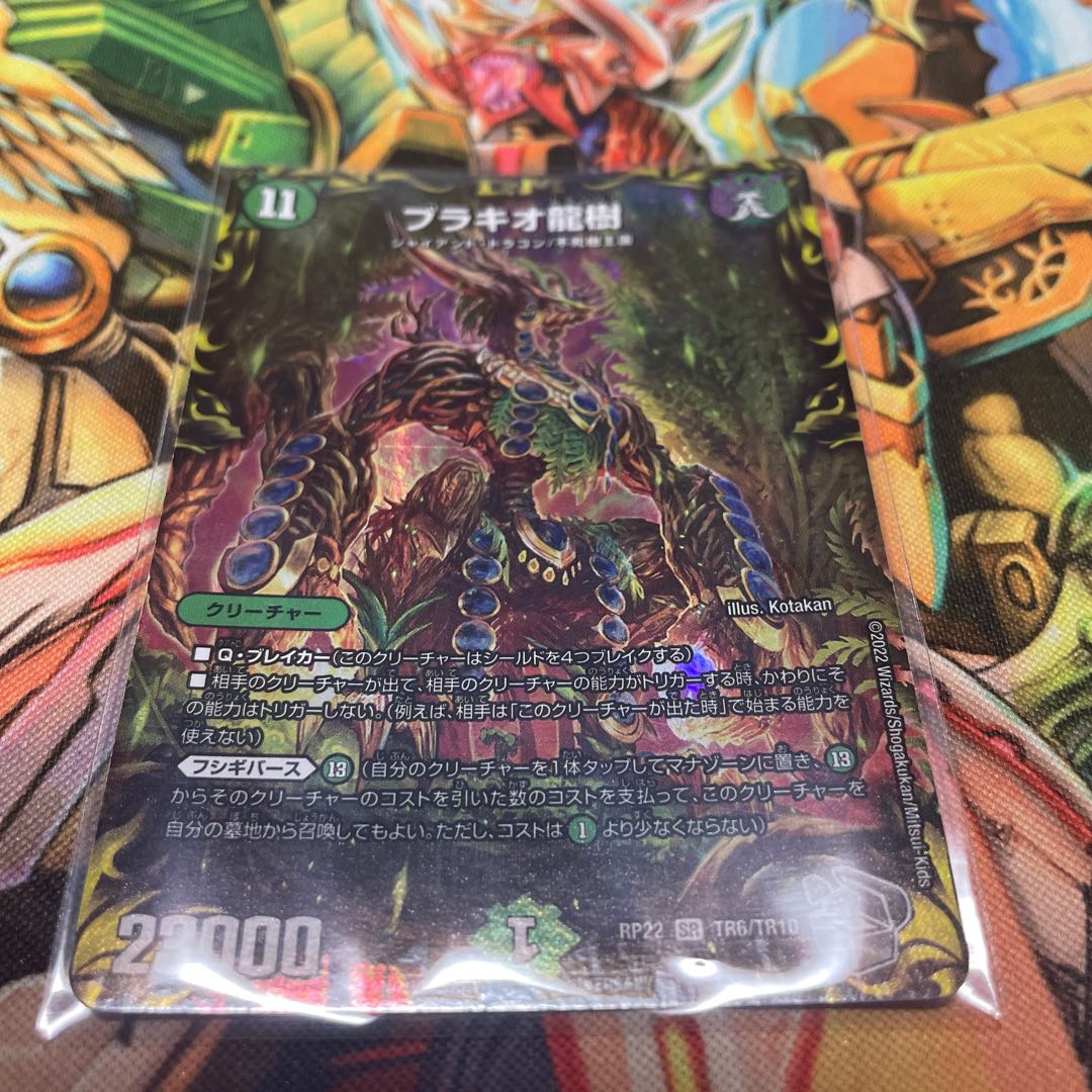Brachio Dragon Tree (20th Silver Treasure) SR TR6/10