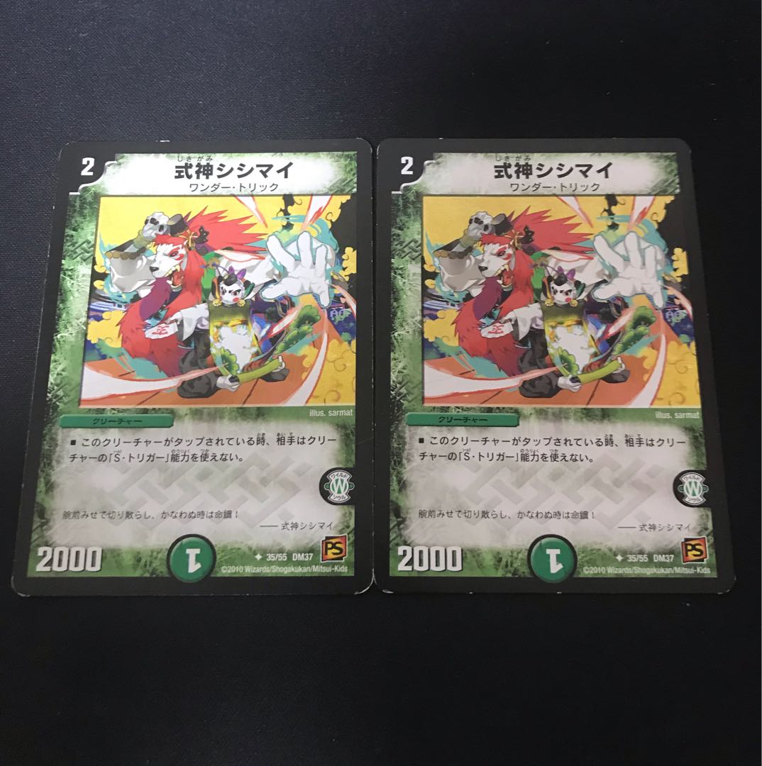 Shikigami Shishimai U 35/55