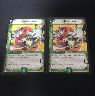 Shikigami Shishimai U 35/55